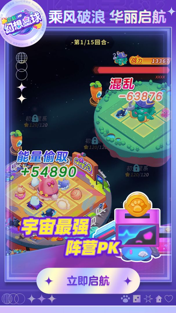 幻想星球游戏截图