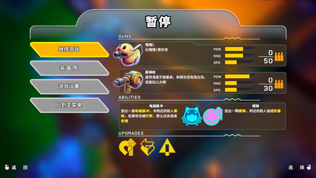 进击的机甲球游戏截图