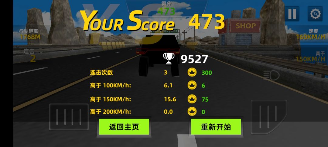 超车看我的游戏截图