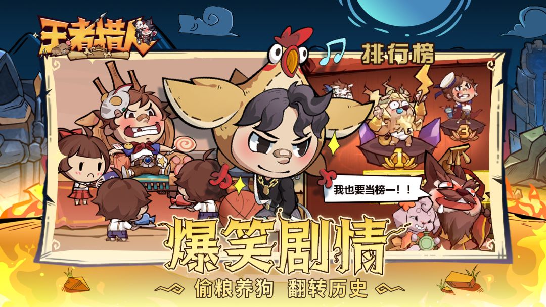 王者猎人游戏截图