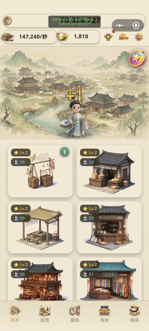 我是大掌柜游戏截图