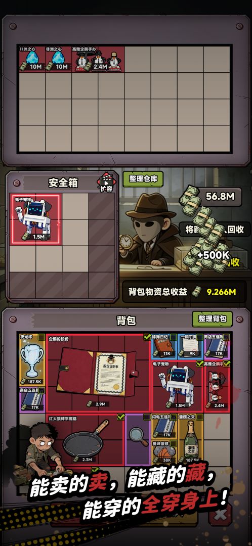 我在园区搜打撤游戏截图