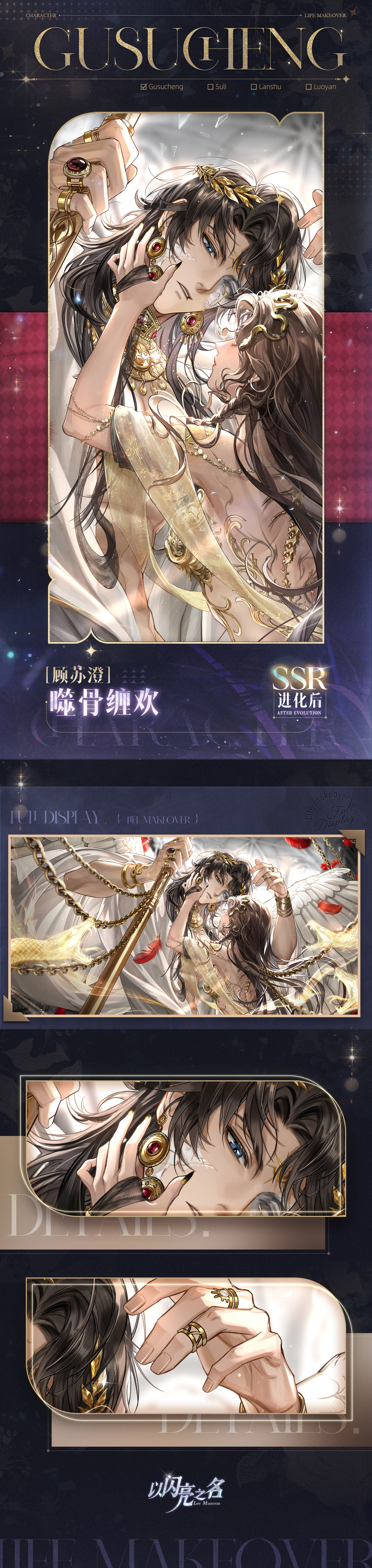 SSR羁绊「顾苏澄-噬骨缠欢」