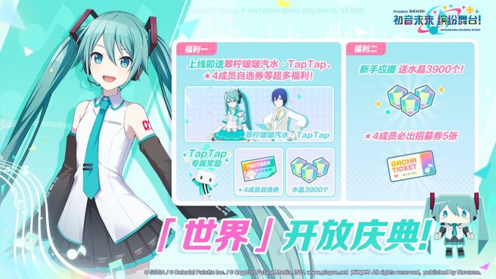 初音未来：缤纷舞台截图