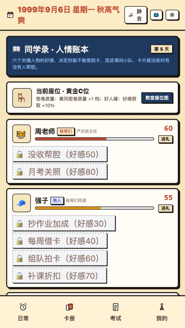 集卡少年游戏截图