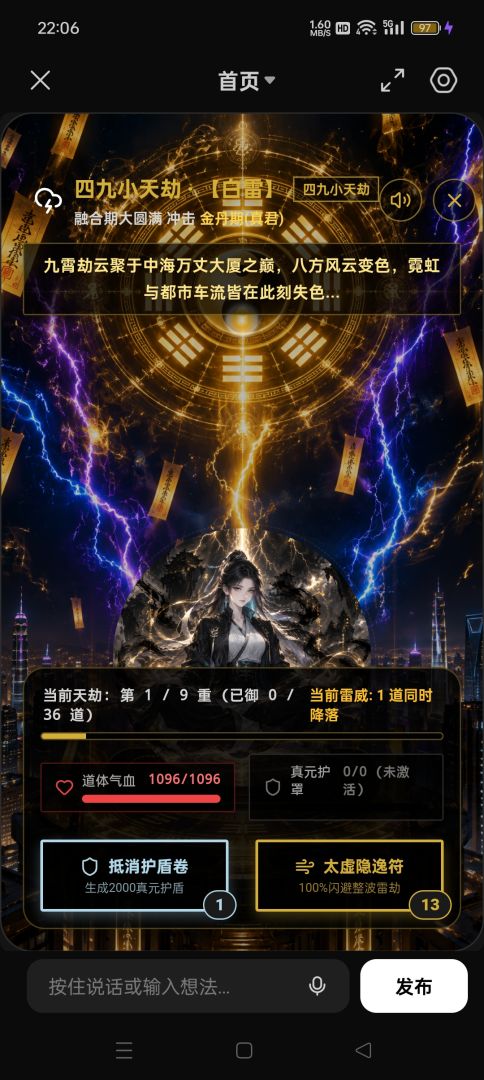 重生之都市修仙游戏截图