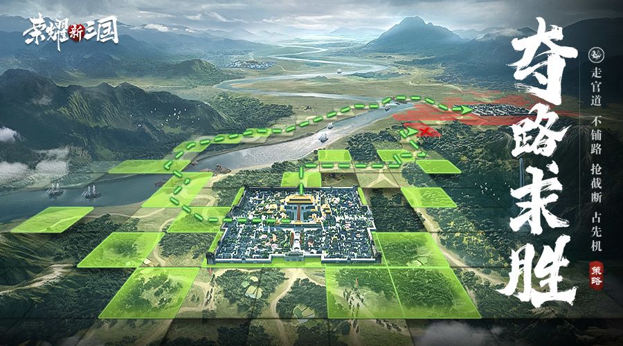 荣耀新三国游戏截图