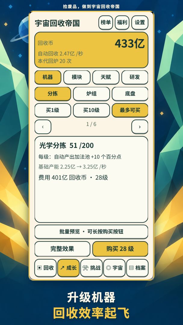 捡废品,做到宇宙回收帝国游戏截图