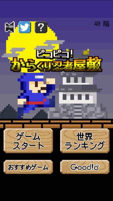 ピコピコ！からくり忍者屋敷游戏截图