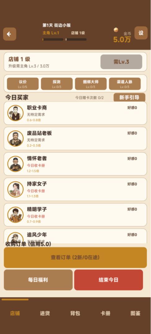 卡牌商贩模拟器游戏截图
