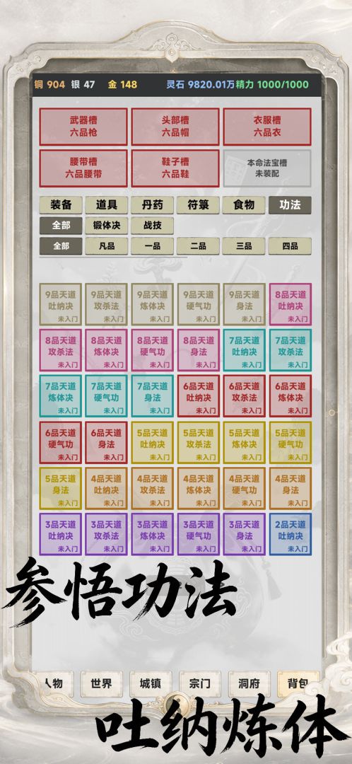 打工修仙记2游戏截图