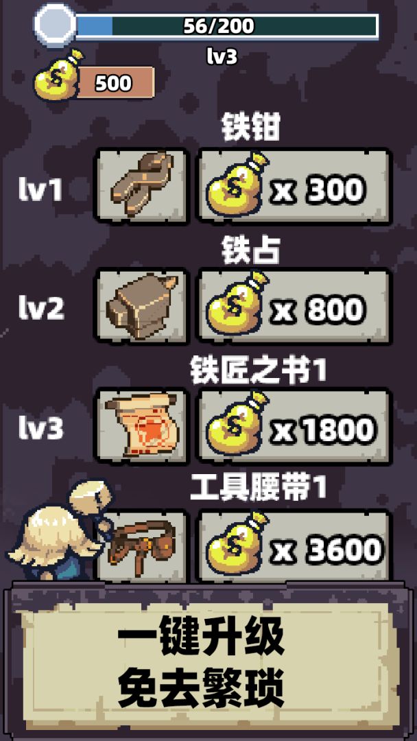 电子打铁游戏截图