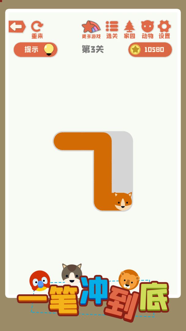 一笔冲到底游戏截图