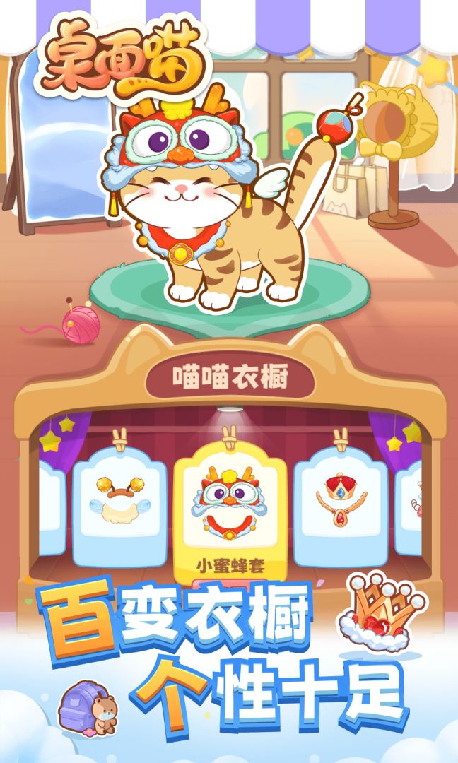 桌面喵游戏截图