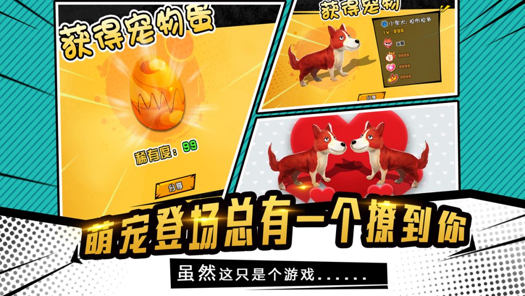 宠物天团游戏截图