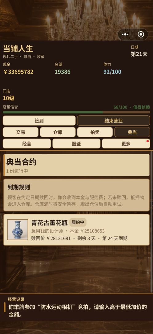 当铺人生游戏截图
