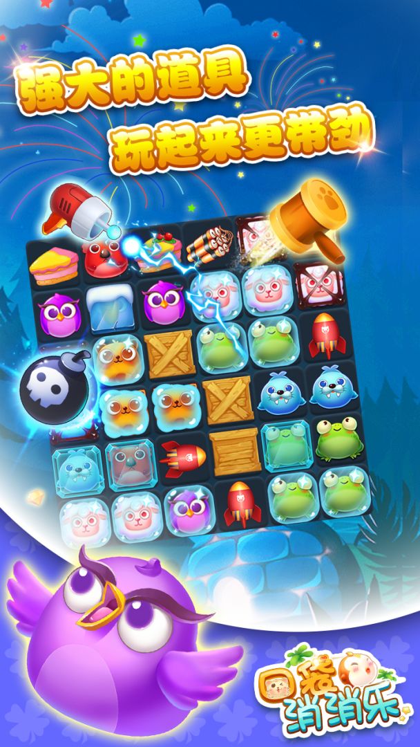 口袋消消乐游戏截图