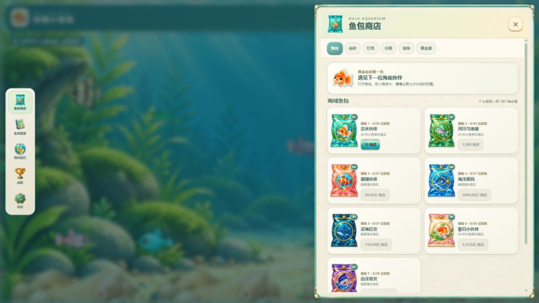 咕噜小鱼馆游戏截图