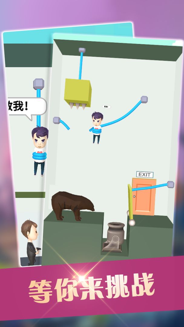 救救宝宝3D游戏截图