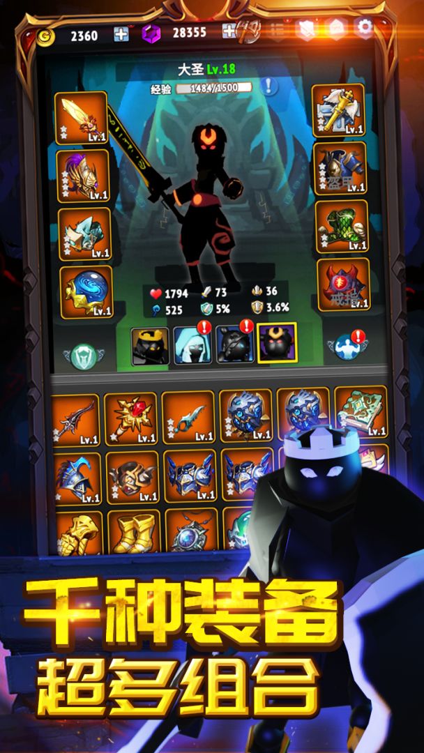 火柴人刷宝箱游戏截图