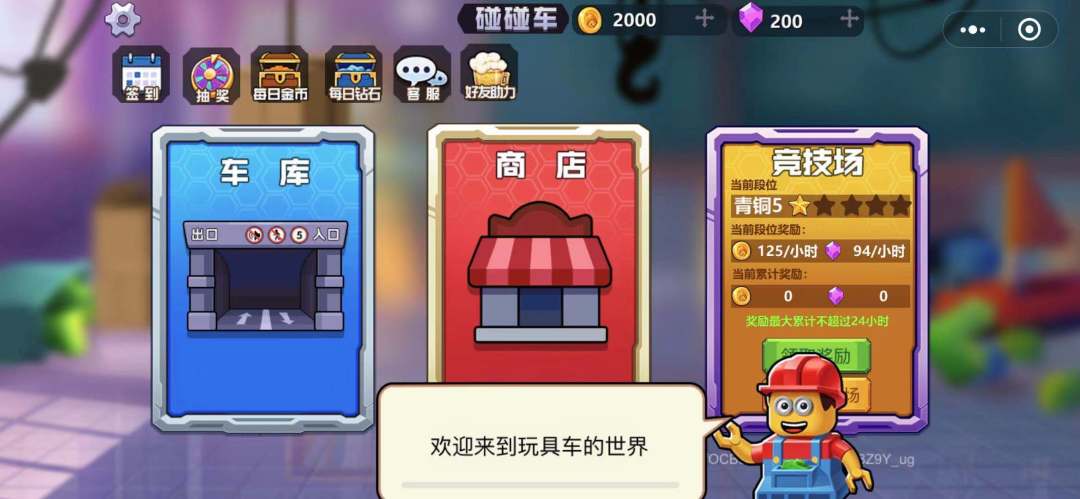 疯狂玩具车游戏截图