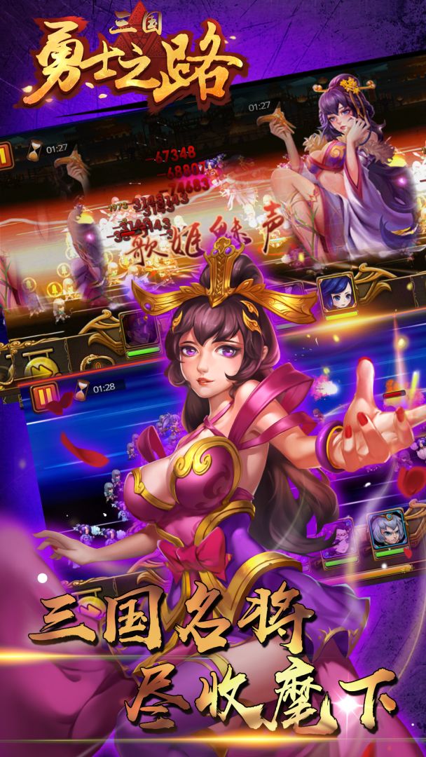 勇士之路游戏截图