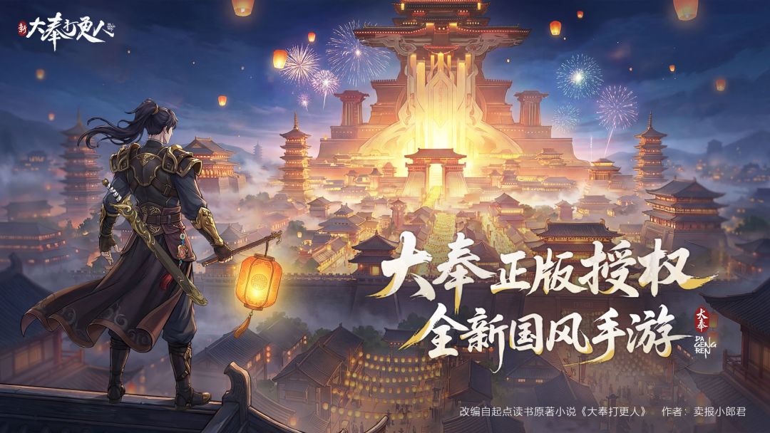 新大奉打更人游戏截图