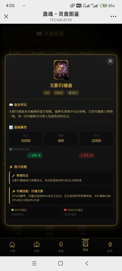 蛊魂游戏截图