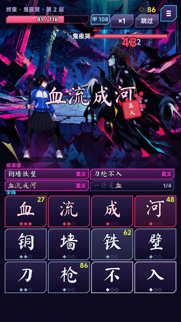 语文课代表杀穿妖界游戏截图