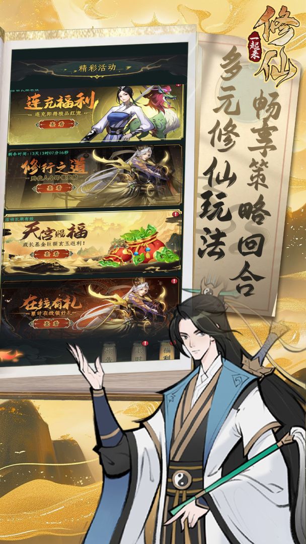 一起来修仙游戏截图