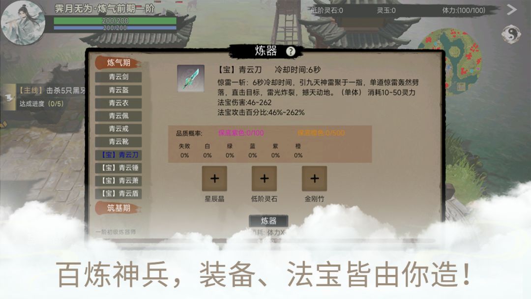 凡骨逆仙途游戏截图