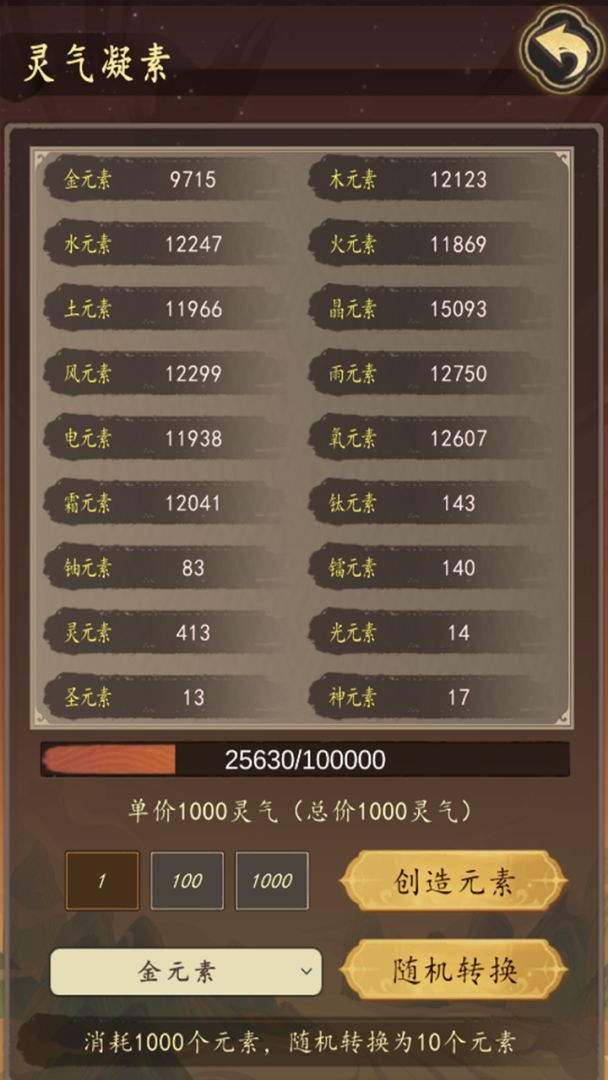 天道：只手遮天游戏截图