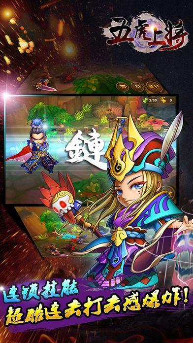 五虎上将-可能是最好玩的三国手游游戏截图