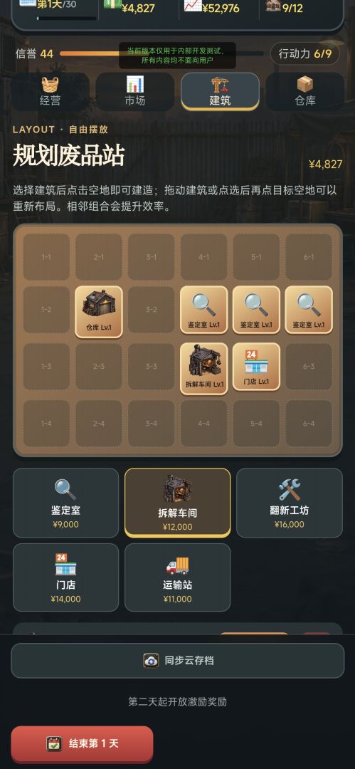 废品站首富游戏截图