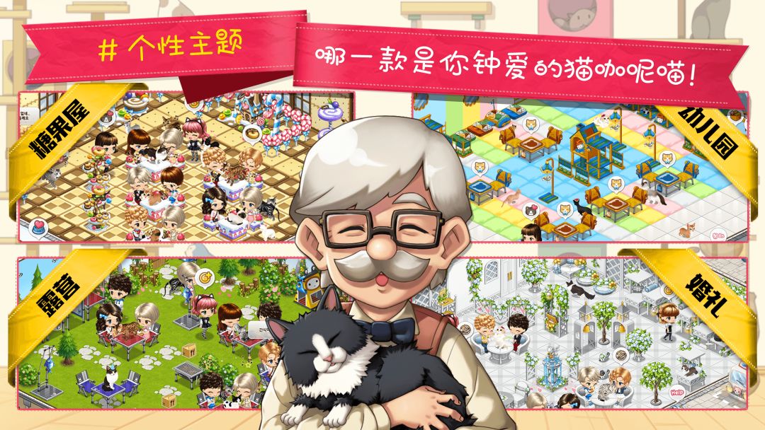 猫猫咖啡屋游戏截图