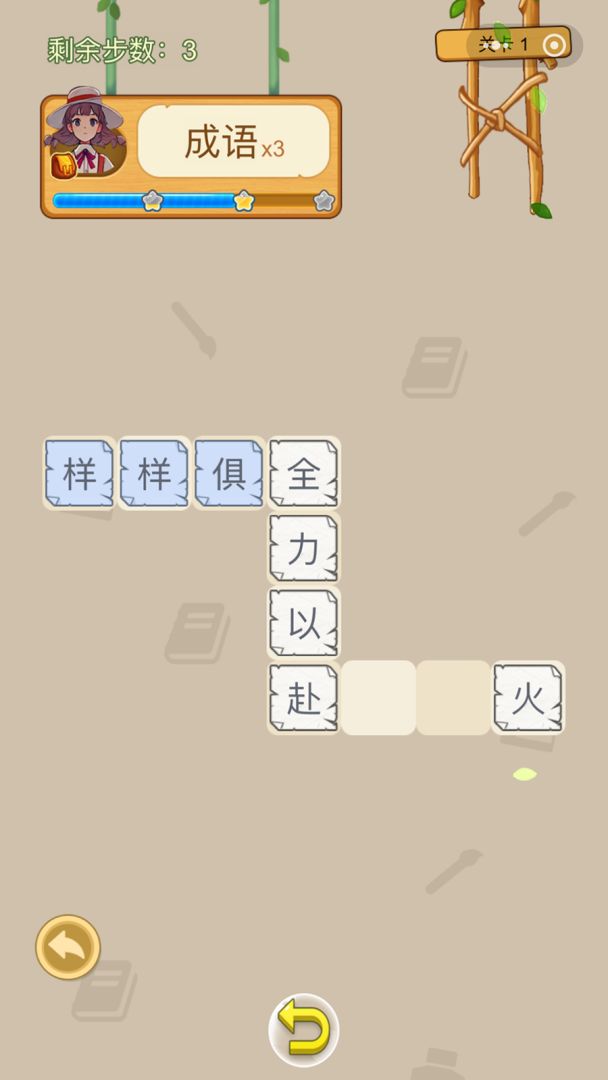 泰米成语冒险世界游戏截图