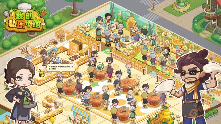 我的私厨小馆游戏截图