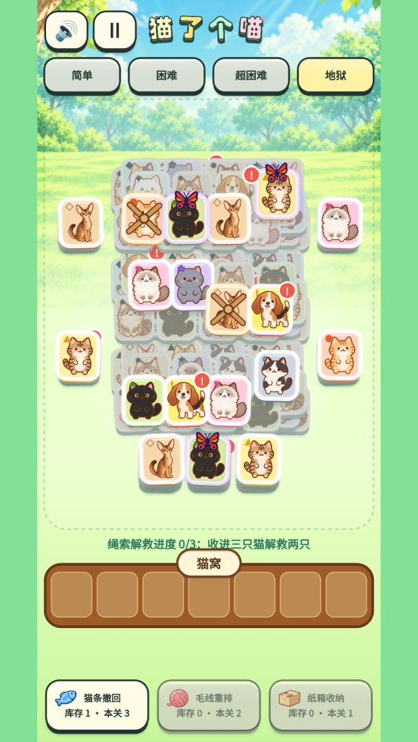 猫了个喵游戏截图