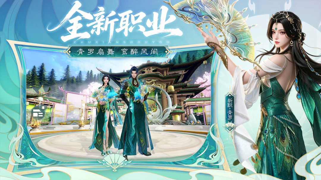 诛仙游戏截图