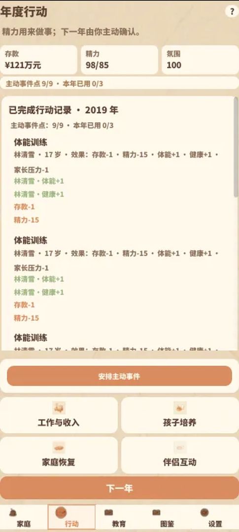 养娃模拟器游戏截图