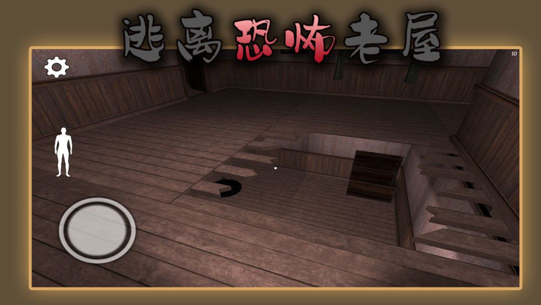 逃离恐怖老屋游戏截图