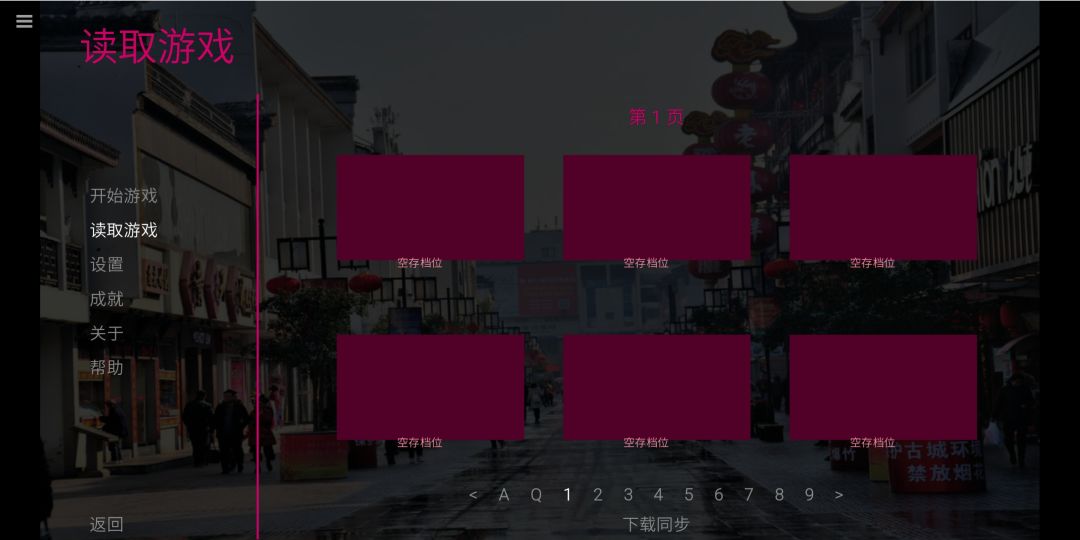 悦悦的故事书游戏截图