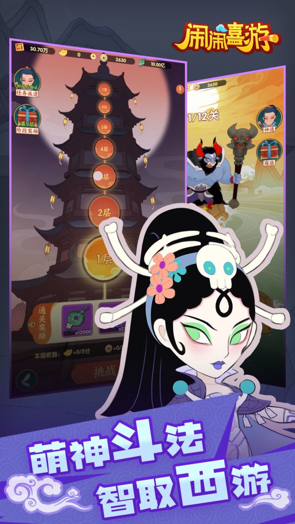 闹闹嘻游游戏截图