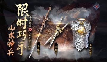 【11月10日更新公告】山水武器上新，华裳盛典开启