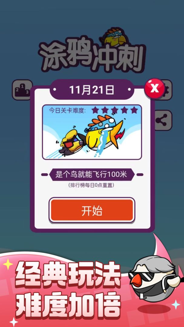 涂鸦冲刺游戏截图