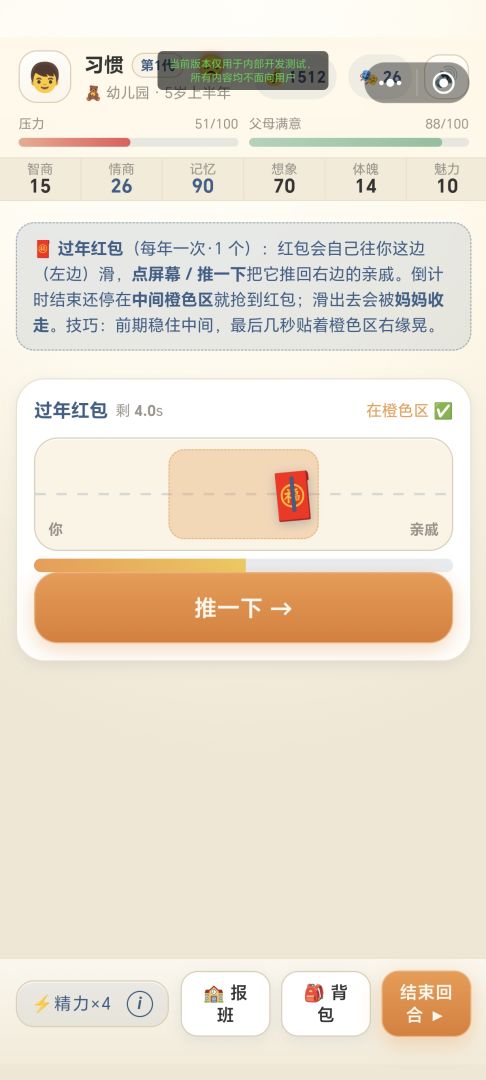 育儿模拟器游戏截图