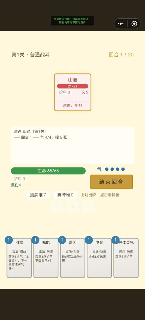 修仙人生游戏截图