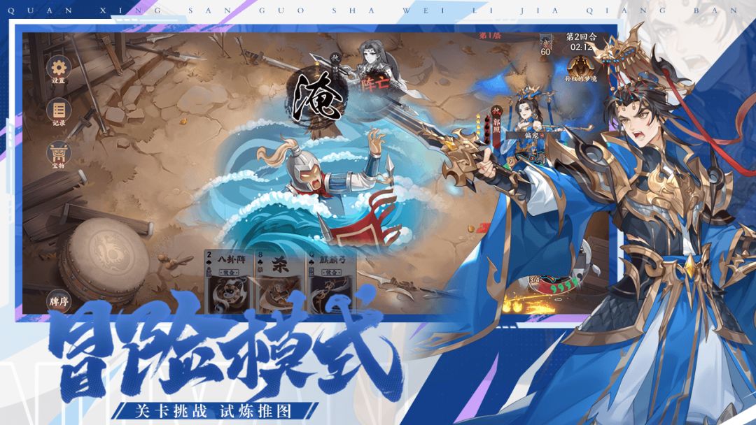 怒焰三国杀游戏截图