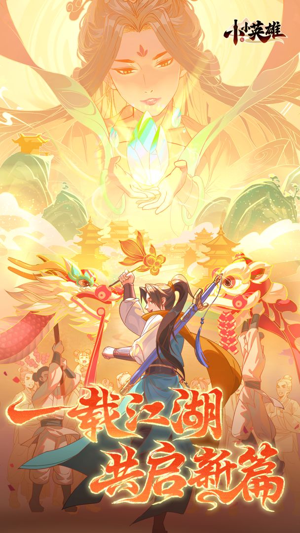 小小英雄游戏截图