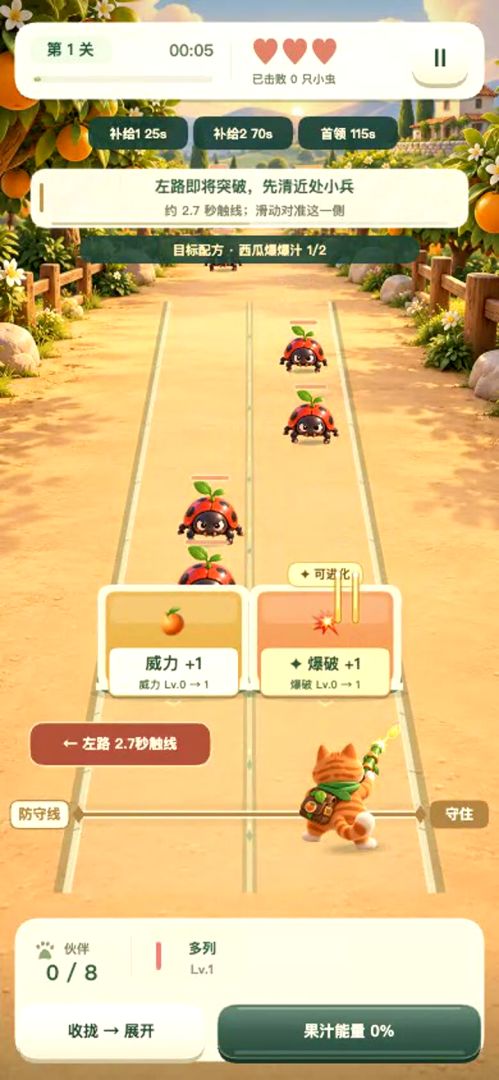 果园突击队游戏截图